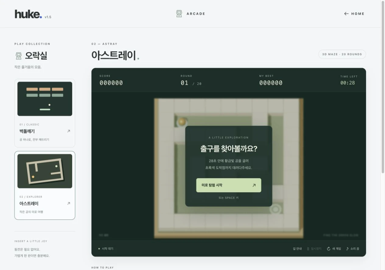 오락실 공개 · 벽돌깨기와 아스트레이 당시 화면